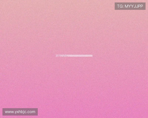 2018年NBA总决赛火箭与骑士对决全记录与精彩瞬间回顾